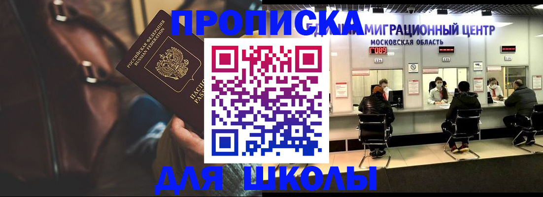временная регистрация для школы в Александрове