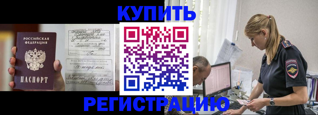купить прописку в Александрове